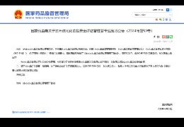 重磅：國家藥監(jiān)局優(yōu)化化妝品安全評估管理，完整版安評延期